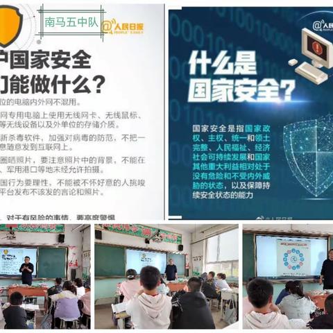 南马小学主题班会初赛简报
