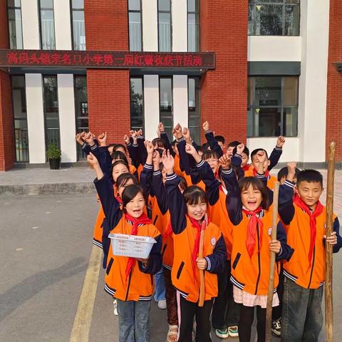 绿叶摘尽“红”蜜飘香 喜获丰硕“薯”你最甜——高码头镇宋名口小学第一届红薯收获节活动纪实