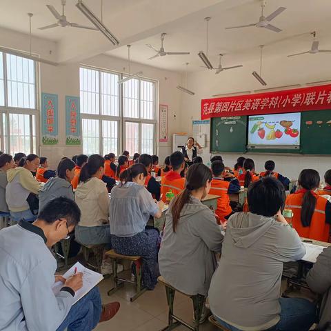 教研花开盛夏日，深研细悟共成长——范县第四片区英语学科联片教研活动