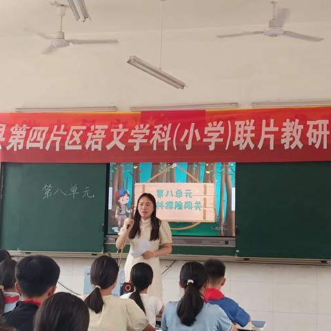 不负夏日好时光 共赴教研促成长——范县第四片区语文学科连片教研