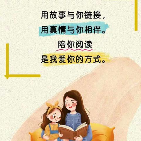 “书香润童心，阅读伴成长”——四月读书月活动