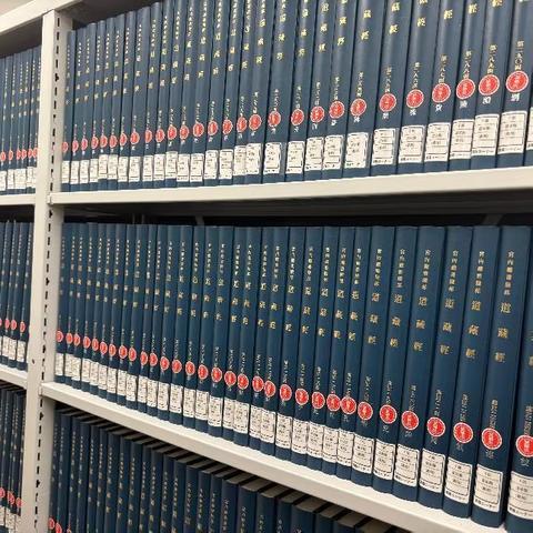 “海外道教文献的搜集整理与研究” 开题报告纪要