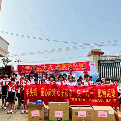 “学习二十大  争做好队员”—平桂区羊头镇马山小学六一儿童节文艺汇演暨“庆六一”慰问活动