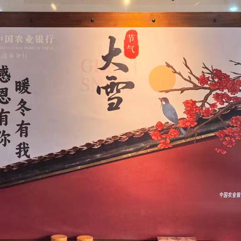 财富雅韵 暖冬有我