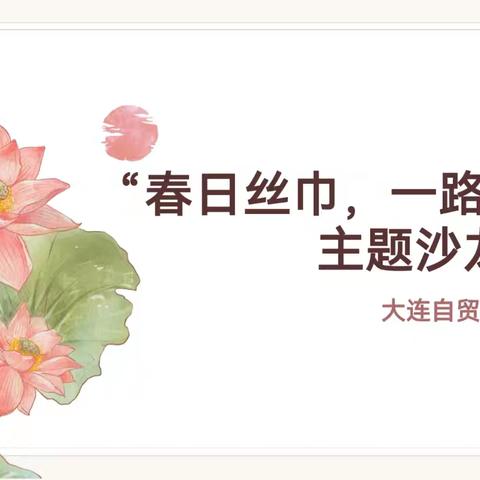 春日丝巾 一路芳华