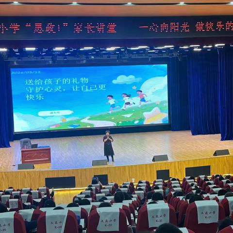 思政润心   护航成长 —— 文苑小学“思政➕ ”家长讲堂助力学生心理健康发展 ‍