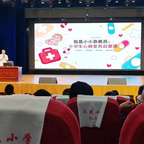 思政赋能家长讲堂   家校携手守护成长 —— 文苑小学开展急救科普主题家长课堂活动