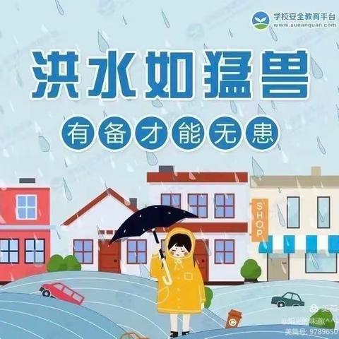 《防汛抗旱》——忠路镇公办中心幼儿园防汛安全知识宣传