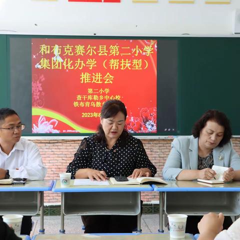 集团办学共成长 相携致远谱芬芳——第二小学开展集团化办学（帮扶型）推进会活动