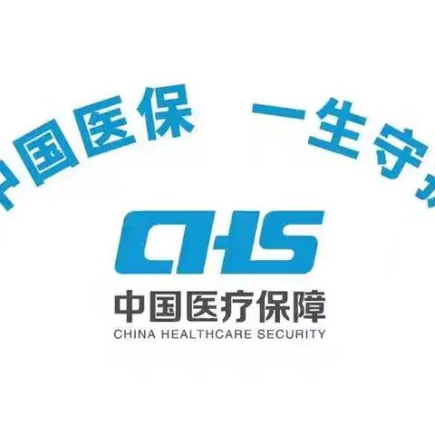 上党区召开2025年城乡居民医疗保险征缴工作会议