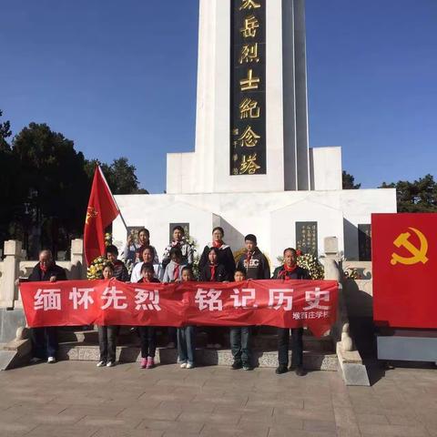 “铸魂清明祭英烈”——潞州区堠西庄学校清明节祭英烈活动