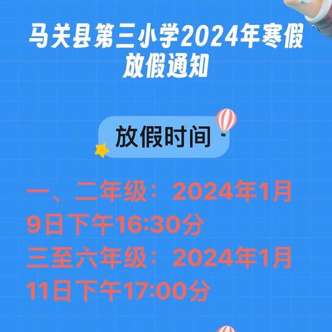 马关县第三小学2024年寒假 《致家长的一封信》