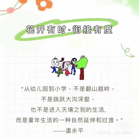 「初春相遇 你好小学」——启航幼儿园参观小学活动