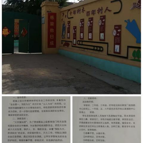 南安乐小学防震演练