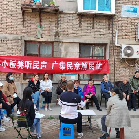 板凳会上听民声 群策群力解民忧—自强路街道联合麟德社区召开院落板凳会