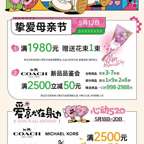 金格奥莱｜COACH•MICHAEL KORS｜母亲节•520双攻略｜你想要的都在这里了！