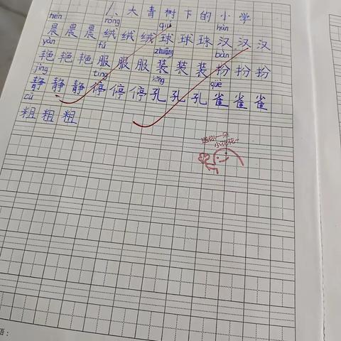 开学第一次钢笔字