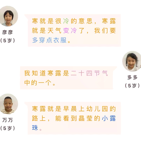 寒露至.秋意浓——齐河县机关第一幼儿园寒露节气活动