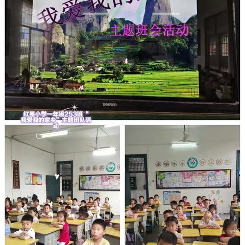 武冈市红星小学“我爱我的家乡”主题班会活动”