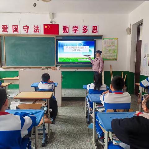 【曹庄学区东孔堡小学】清明节假期安全教育主题班会