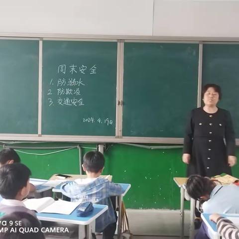 【曹庄学区东孔堡小学】——周末安全教育主题班会