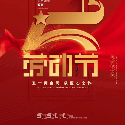 劳动最光荣，致敬劳动者——机场路小学四年级五班劳动节主题学习