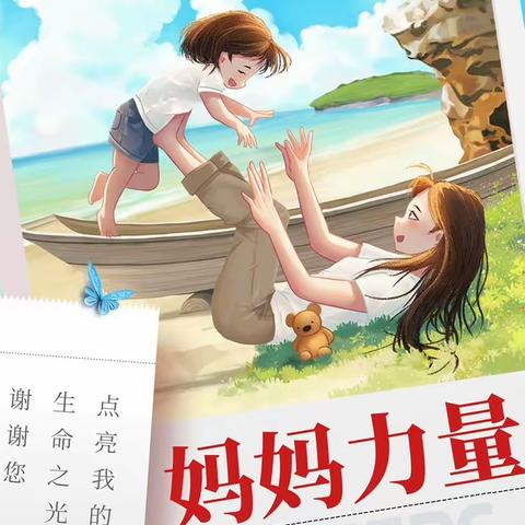 猜猜我有多爱你——机场路小学四五班母亲节主题活动