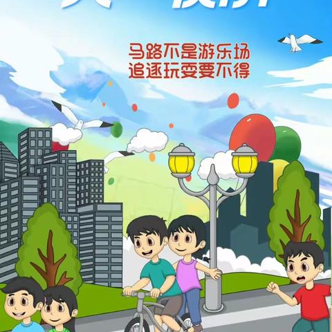 交通安全伴我行——机场路小学四年级五班交通安全进校园活动
