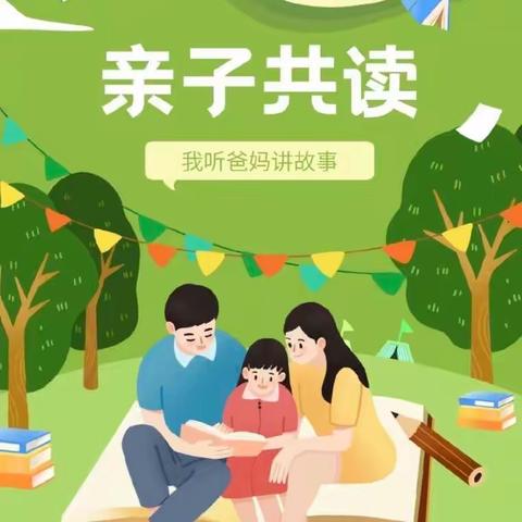 幸福亲子共读    温暖诗意时光——李庄镇中心小学【家庭教育课堂】第（十八期）