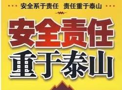 孝义街道烈姜沟村开展“强化红线意识，促进安全发展”主题活动