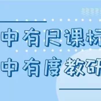 “聚焦核心素养，提高课堂效率”老河头镇总校组织语文课例研讨活动