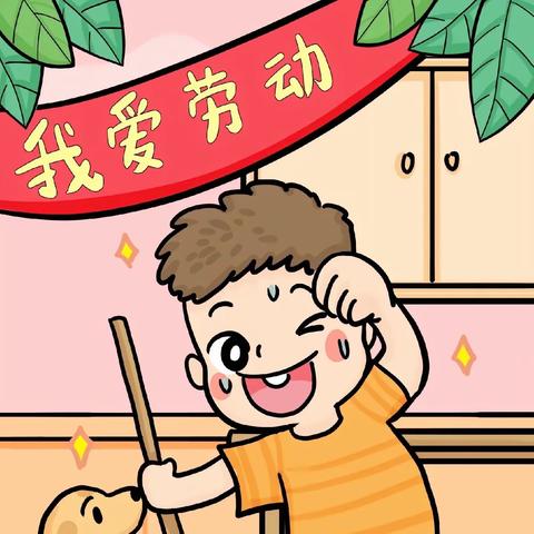 以“劳”树德   以“劳”育美（第五期）——中心小学二年级劳动教育系列活动纪实