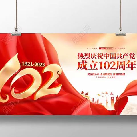 “赓续红色血脉 传承红色基因”——来宾街道中心幼儿园党支部2023年七一建党节主题活动