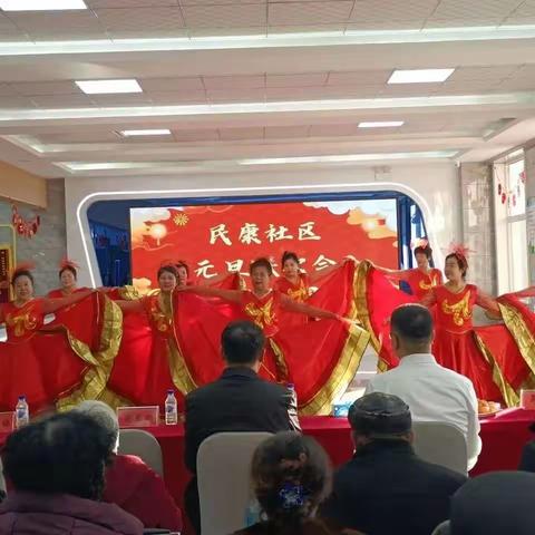 民康社区开展“喜迎元旦 欢度新年”联欢会活动