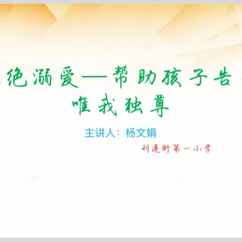 【同心圆之家】——利通一小2023年11月家校共育微课堂（第八期）