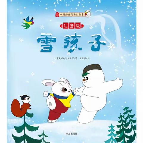 榆林高新区第四幼儿园“约'绘'童年，乐享六一”绘本剧展演活动邀请函