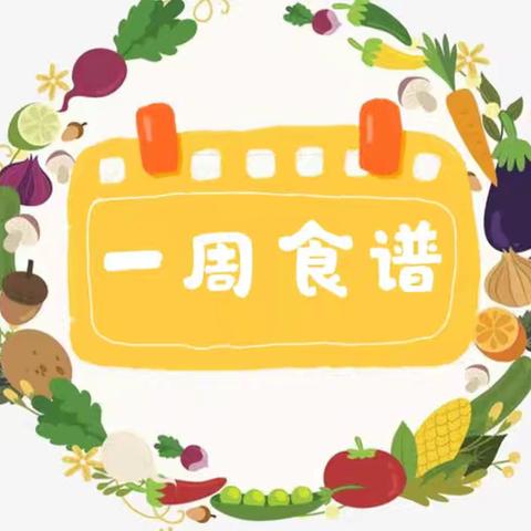 美好“食”界，因“味”有你—川石新蓝天幼儿园一周食谱 - 美篇