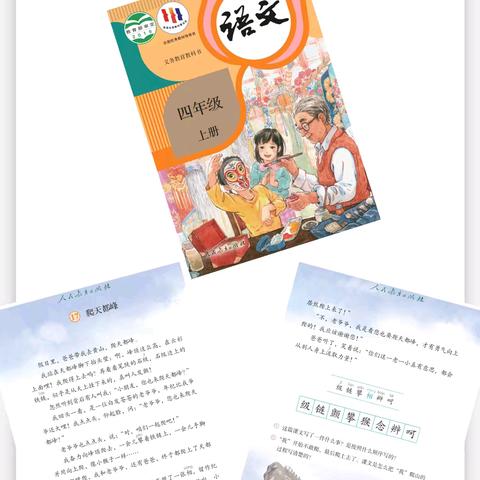 立冬寒意起 教研暖味浓 ————大兴中心小学语文大单元教学设计教研活动