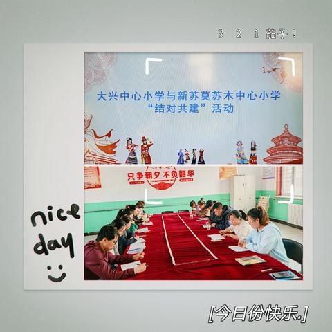 校际共携手，同栽智慧花 ——大兴中心小学与新苏莫苏木中心小学结对共建活动记