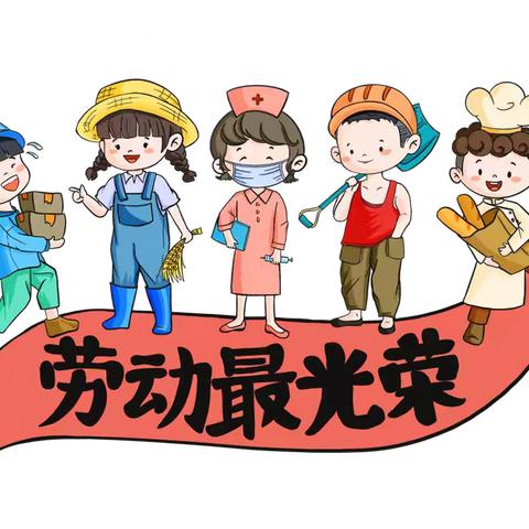 以劳育美 赋能成长——大兴中心小学劳动教育纪实
