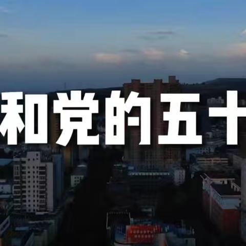 荣光半百，岁月流金:赵义奎的党员人生