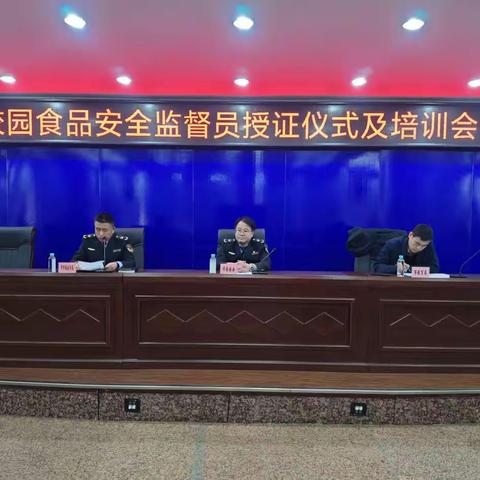 本溪市市场监督管理局召开校园食品安全监督员授证仪式及培训会议