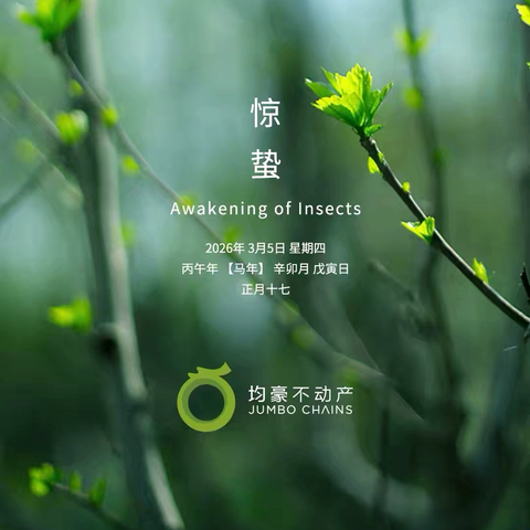惊蛰|春雷启万物，春风暖人间