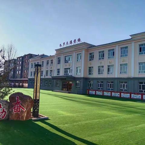 〔教学视导〕乐学助力 “双减”赋能——海拉尔区教育研修中心小学教研室深入扎罗木得学校调研视导