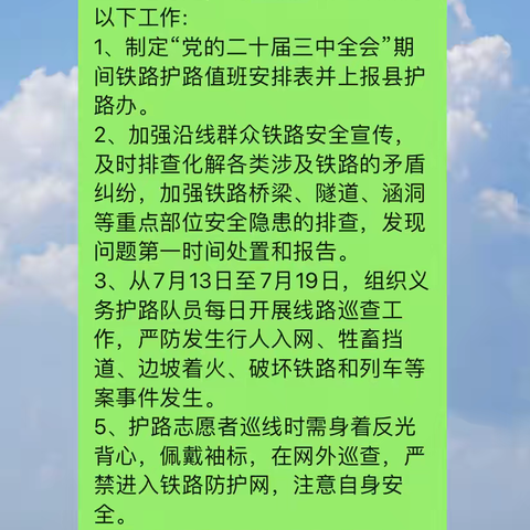 迅速行动！信丰县全力筑牢党的二十届三中全会期间铁路安全