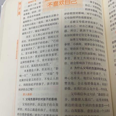 新区普善幼儿园大四班第三次线上读书活动——《低评价让孩子不喜欢自己》