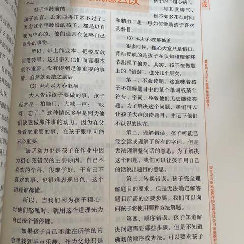 普善幼儿园大四班第三次线上读书活动——《孩子总是粗心到底怎么改》