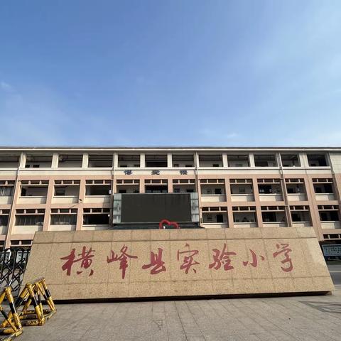 传承红色基因，续写时代华章———2024 年全市小学红色文化课程教学比赛活动