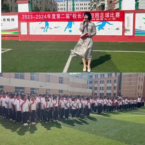 ⚽足够精彩 ，球趣童年⚽     ———达拉特旗第九小学第二届“校长杯”校园足球班级联赛