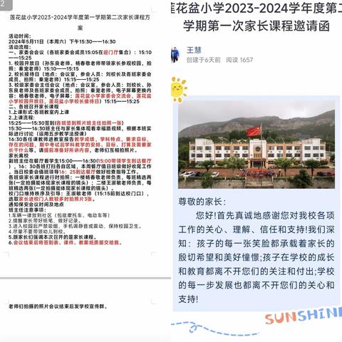 校家携手，助力成长——莲花盆小学2023-2024学年度第二学期第一次家长课程纪实